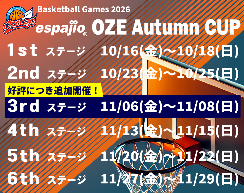バスケ大会2026尾瀬カップ秋大会アイキャッチ2
