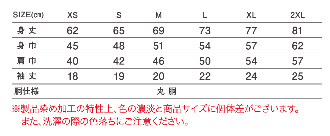 5.6オンス ハイグレードコットンガーメントダイTシャツサイズ