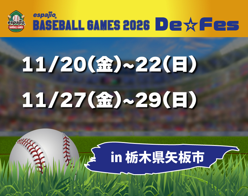 【エンジョイ】De☆Fes2026冬季野球大会11月アイキャッチ