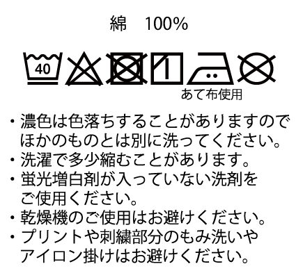洗濯表示