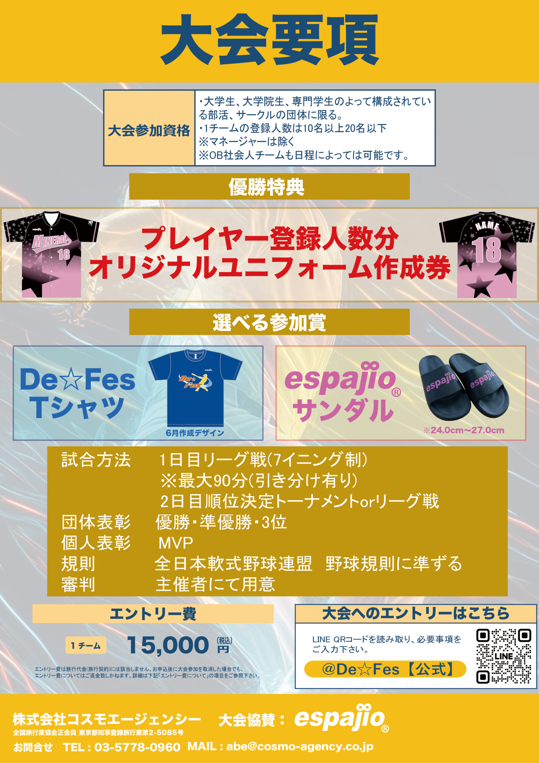 【エンジョイ】De☆Fes2026夏-秋-大会要項