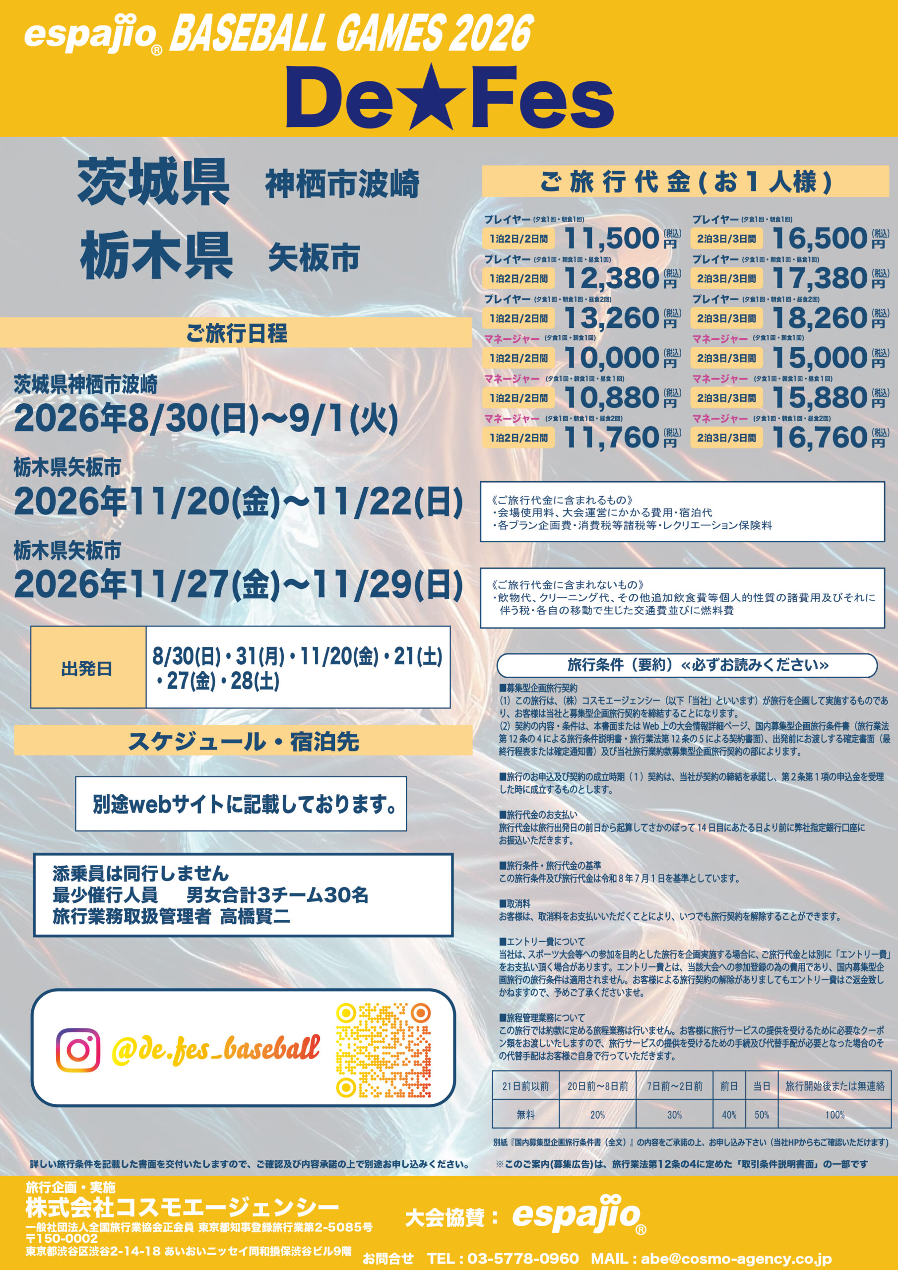 【エンジョイ】De☆Fes2026夏-秋-大会要項1