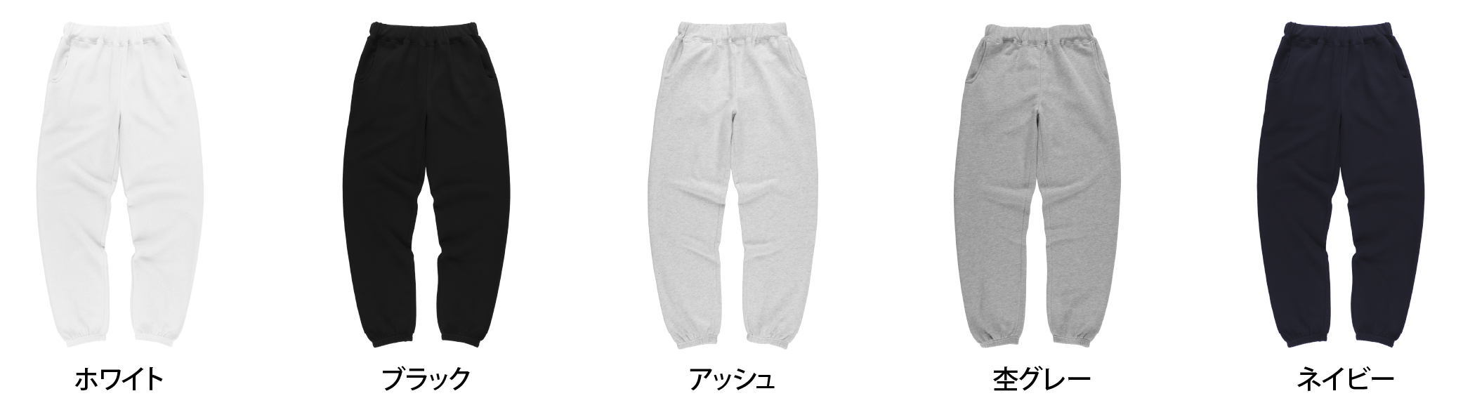J8600_裏毛スウェットパンツ(ポケット付)color